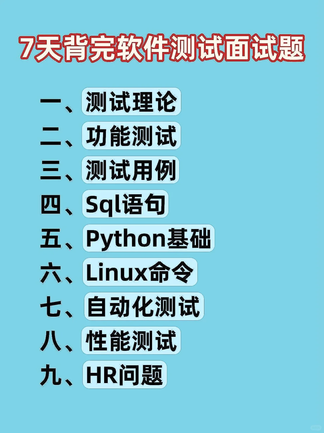 软件测试面试翻车现场，这些坑你踩过吗？