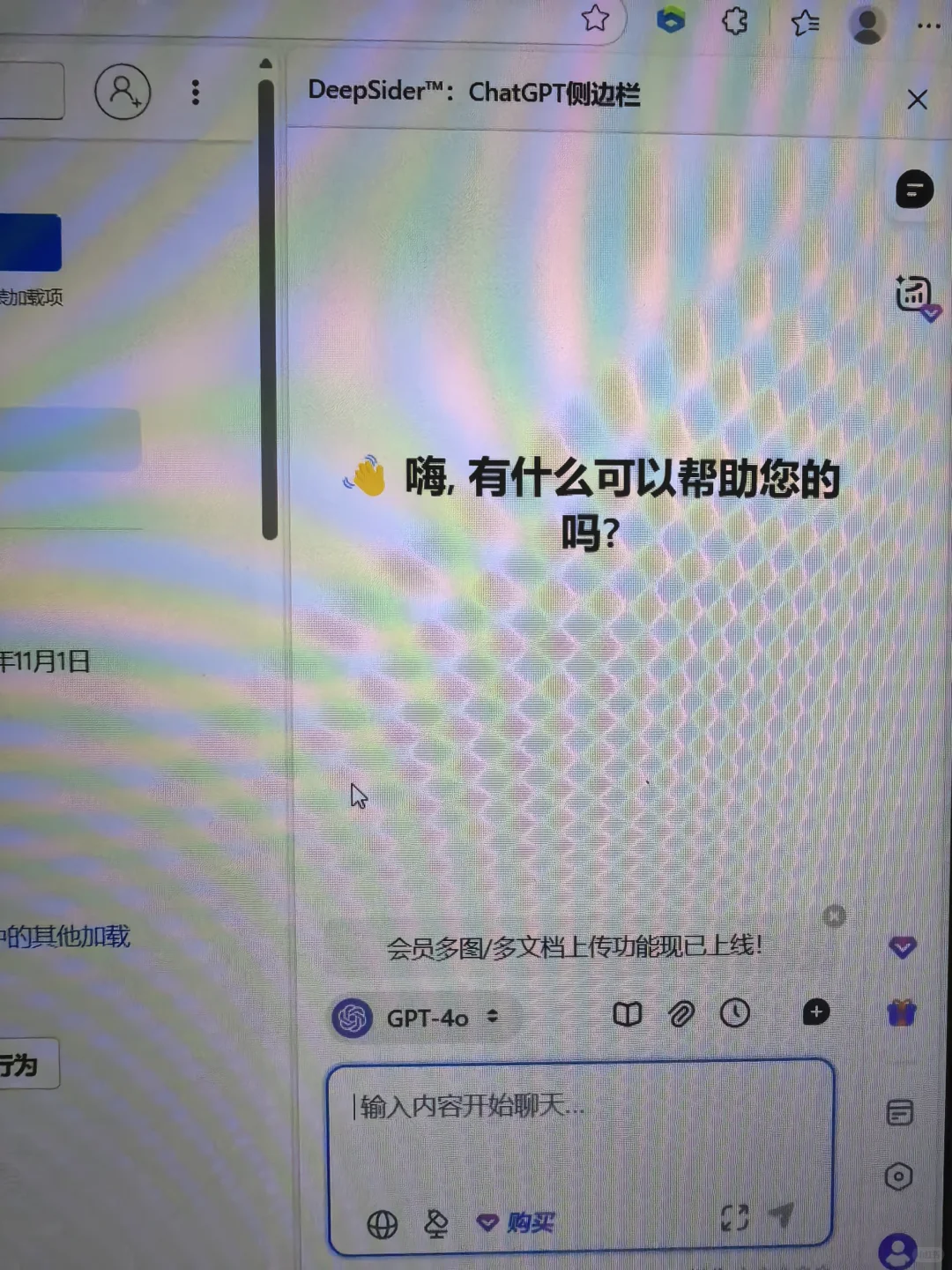 Edge浏览器自带GPT！！只需下载一个插件