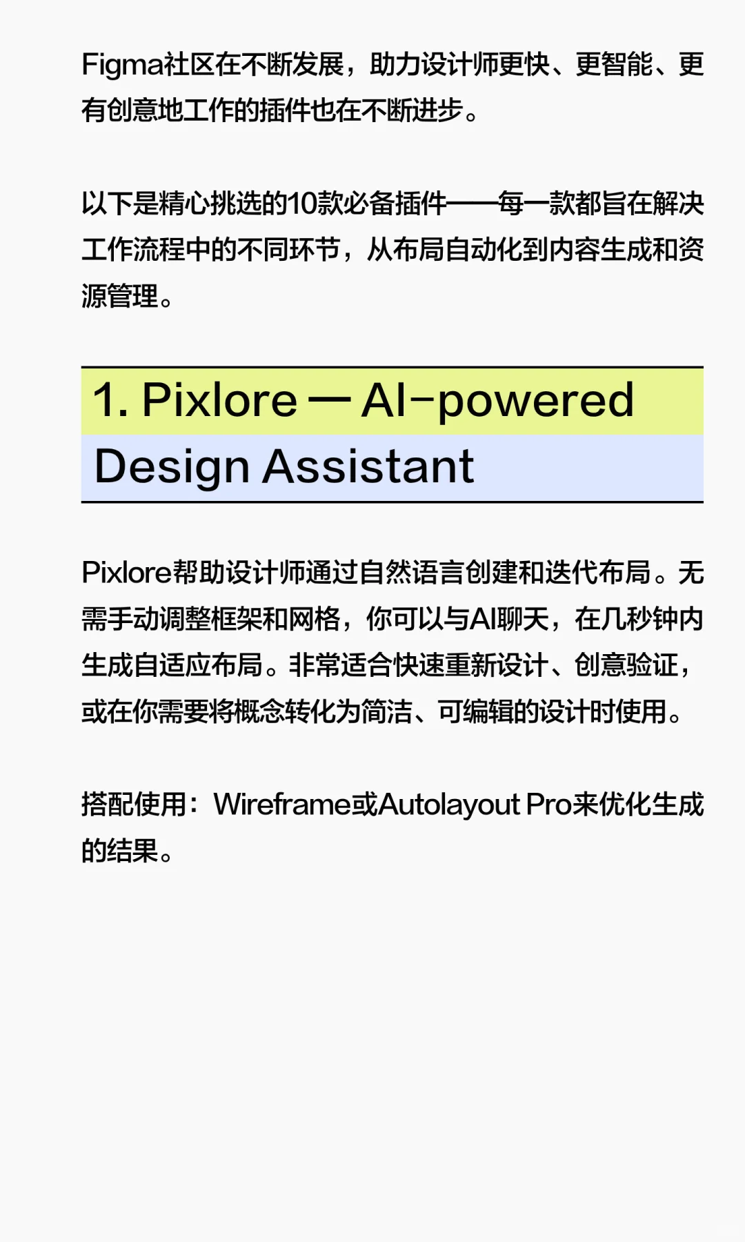 2025年10款每位设计师必备的Figma插件