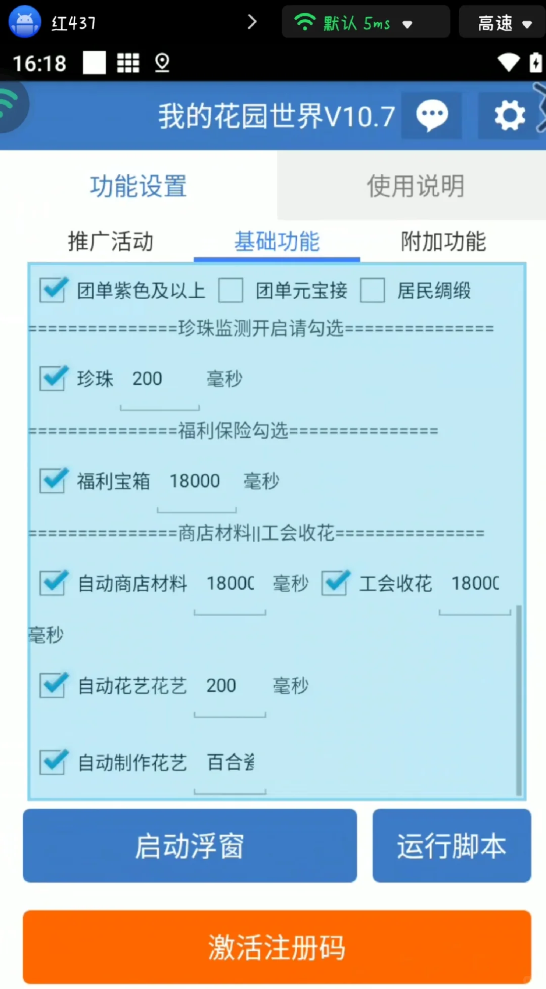 我的花园世界辅助器最新版本