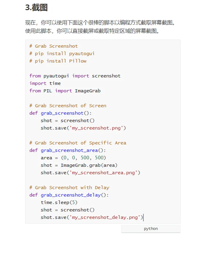 Python自动化脚本解放双手