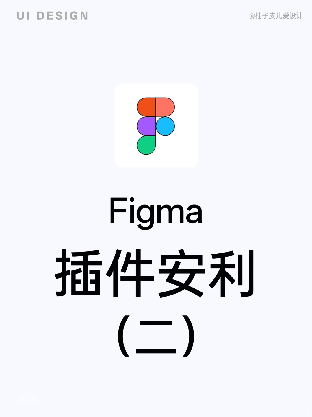 figma插件安利（二）