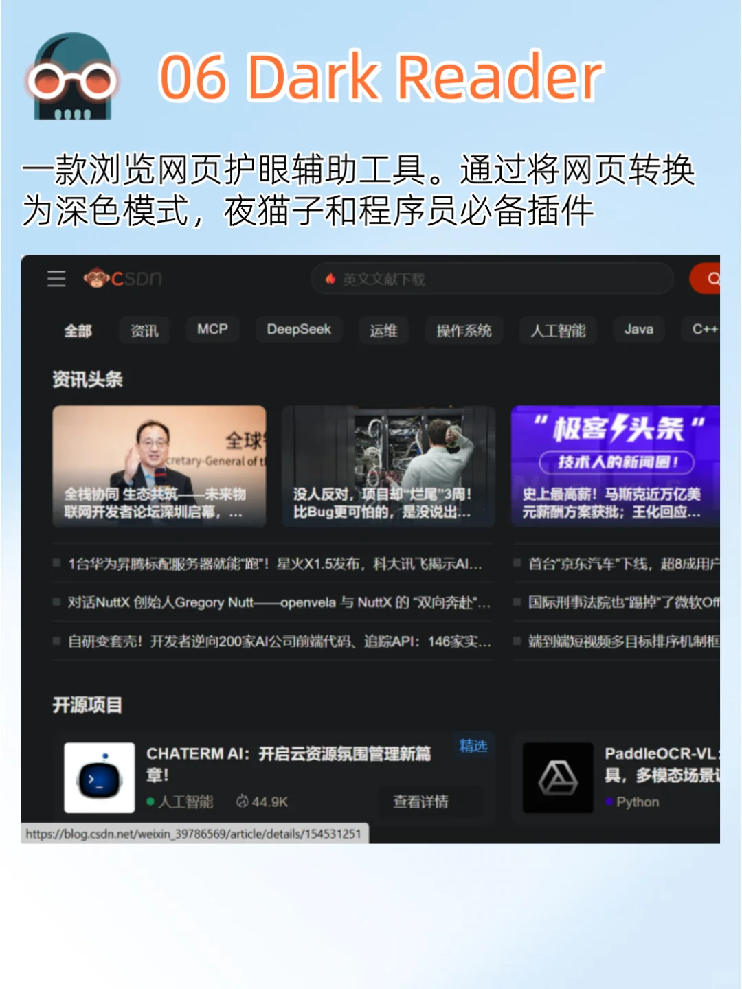 分享7个超好用的浏览器插件，建议收藏