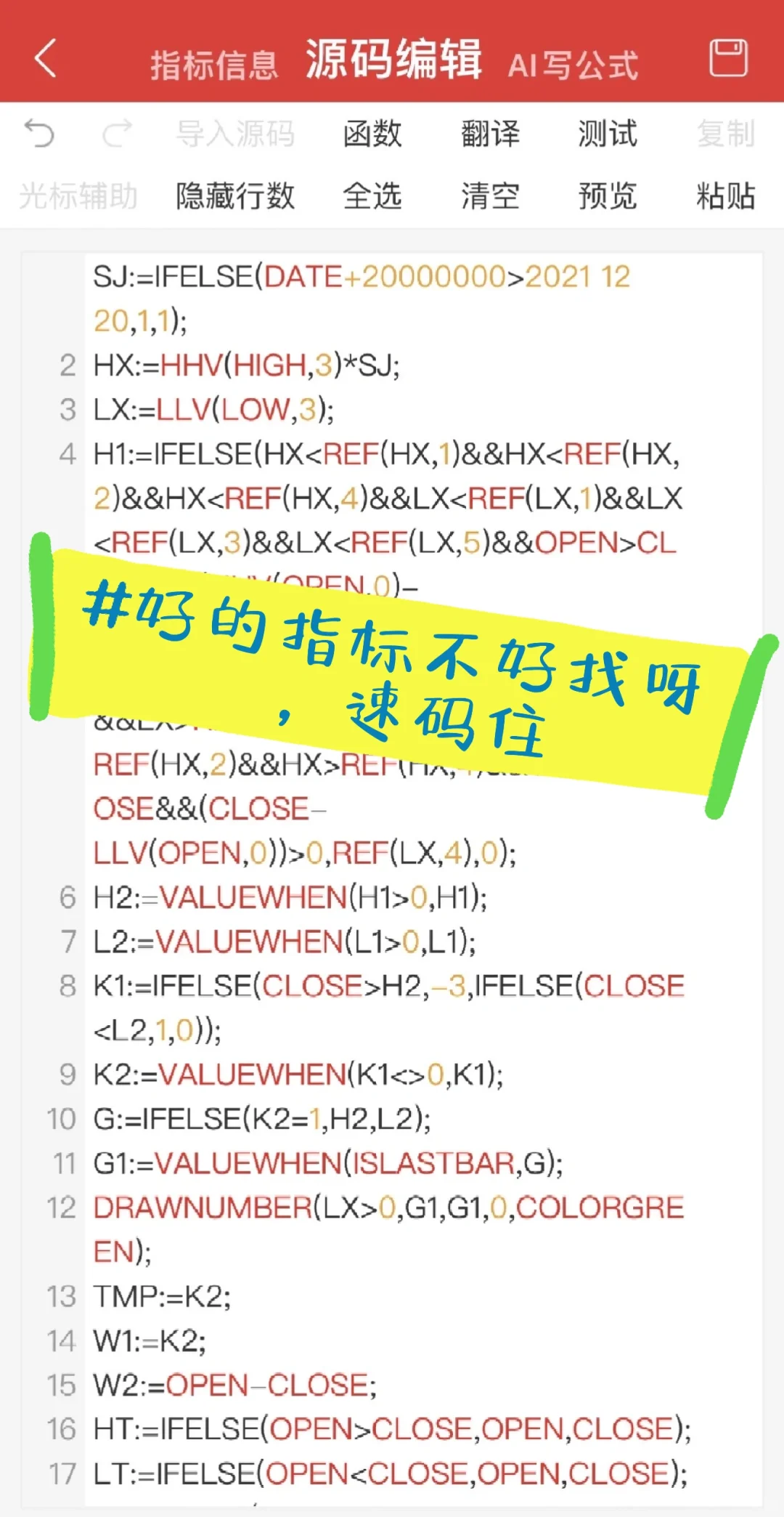 分享一个很不错的指标公式，源码