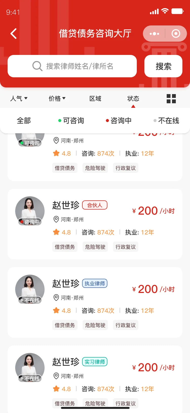 🔥 分享帮客户开发的法律顾问+咨询软件！