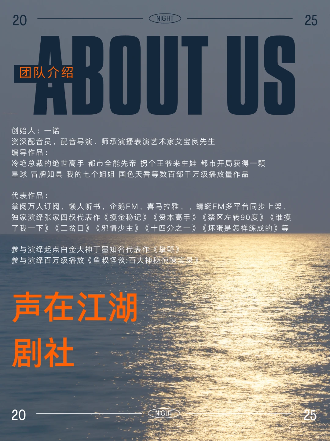 关于我们~声在江湖配音社