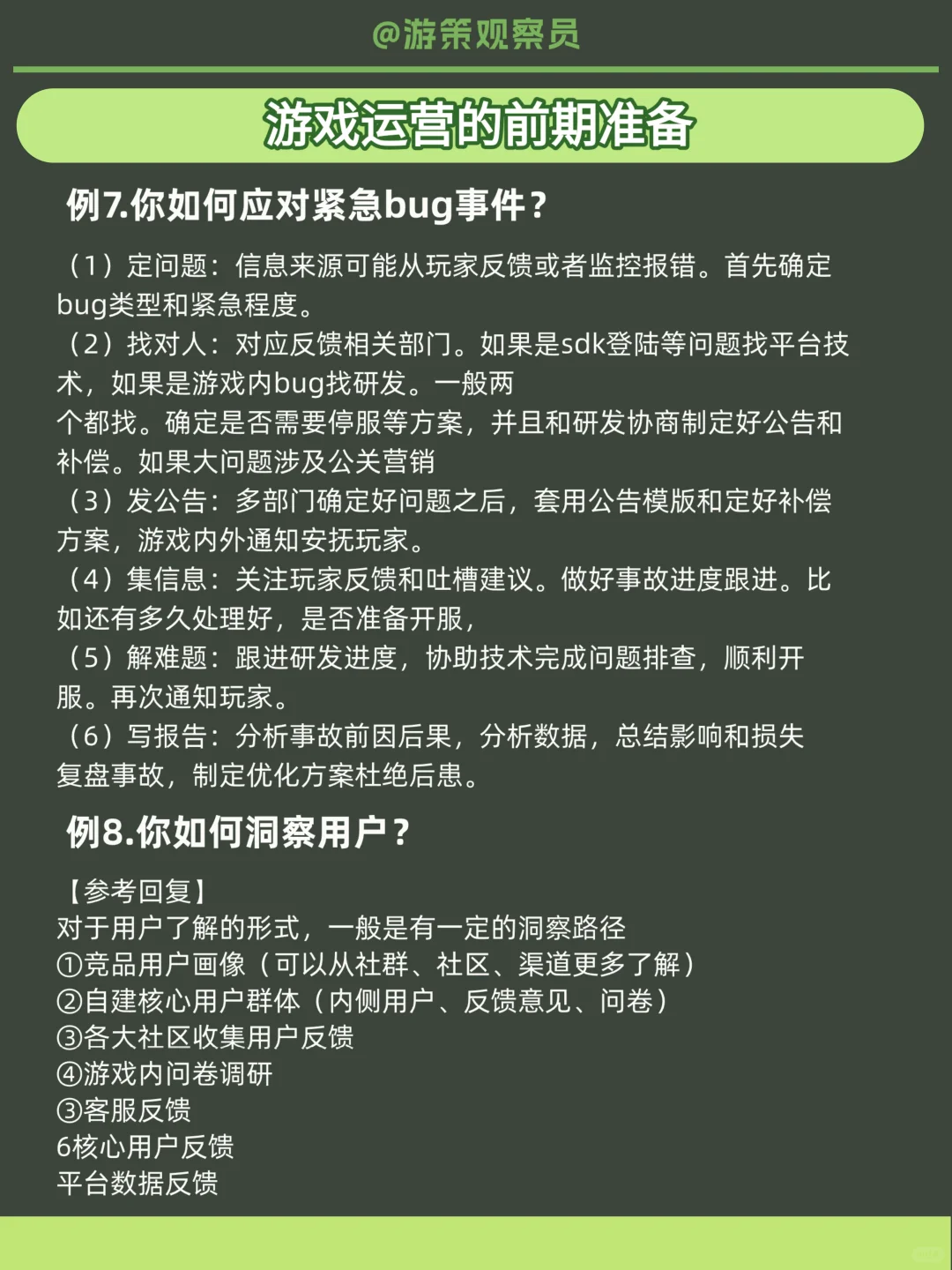 4个步骤拿到运营offer 🎯