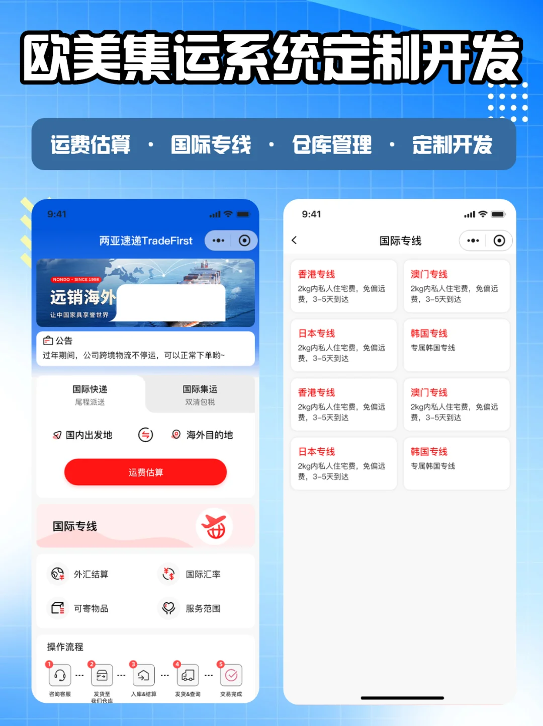 国际集运系统定制开发 货运物流app源码