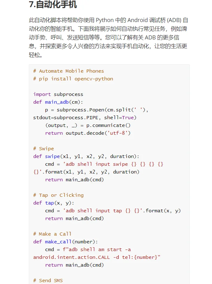 Python自动化脚本解放双手