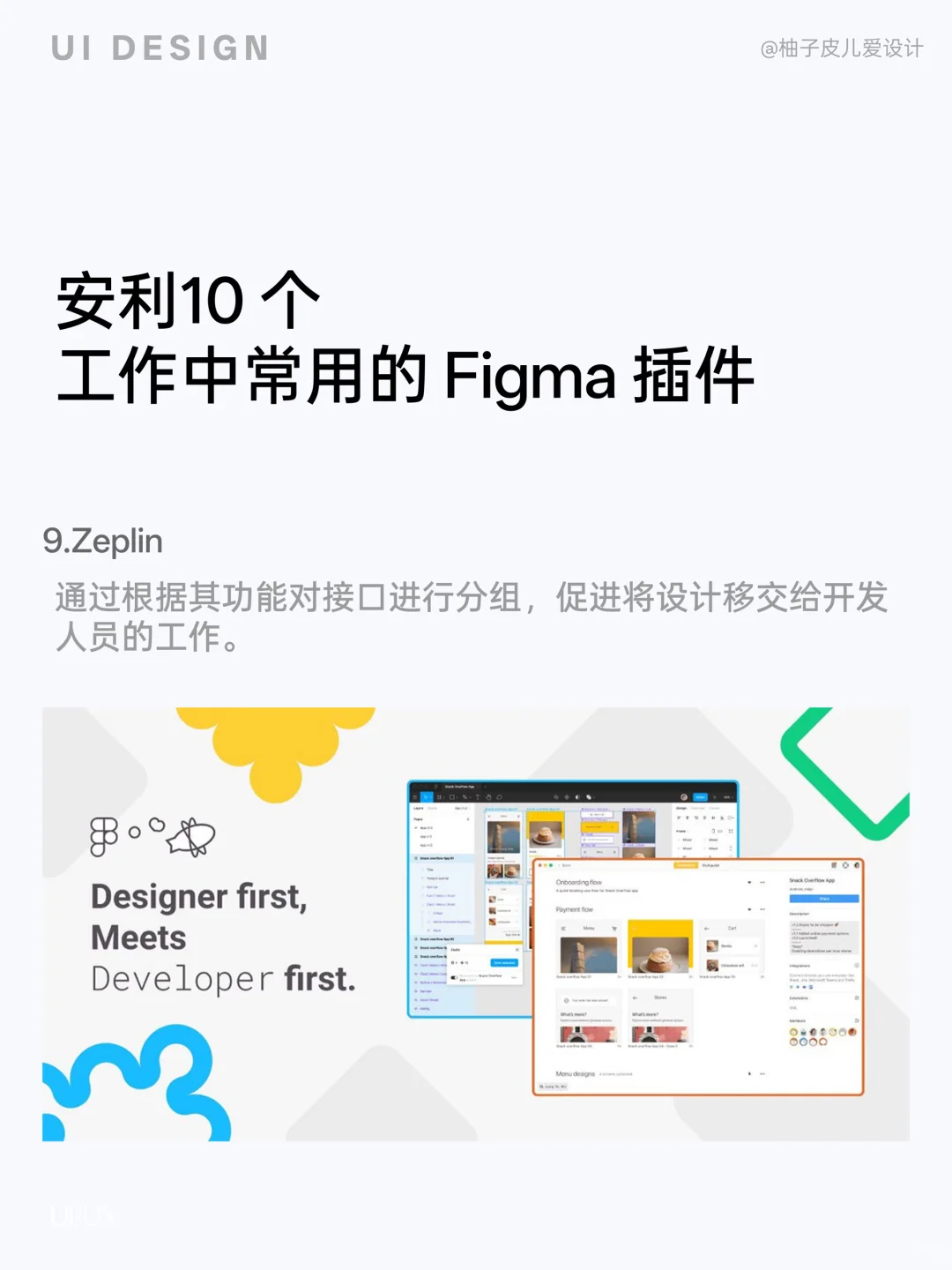 大厂都在用的Figma插件