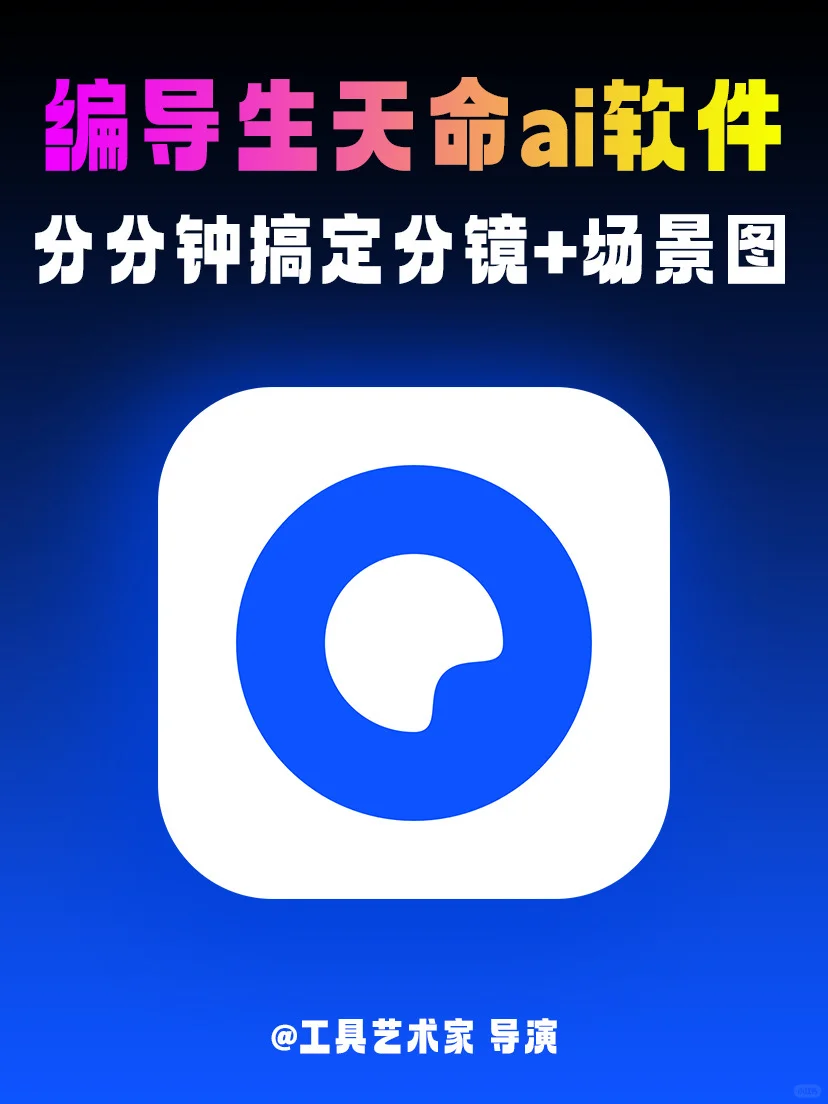 编导生狂喜！ai软件30分钟搞定分镜 + 场景图
