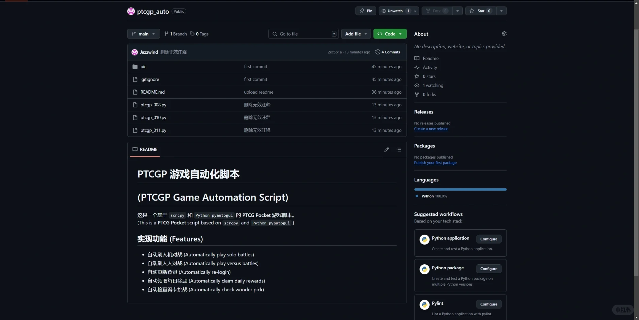 宝可梦PTCGP刷刷刷脚本