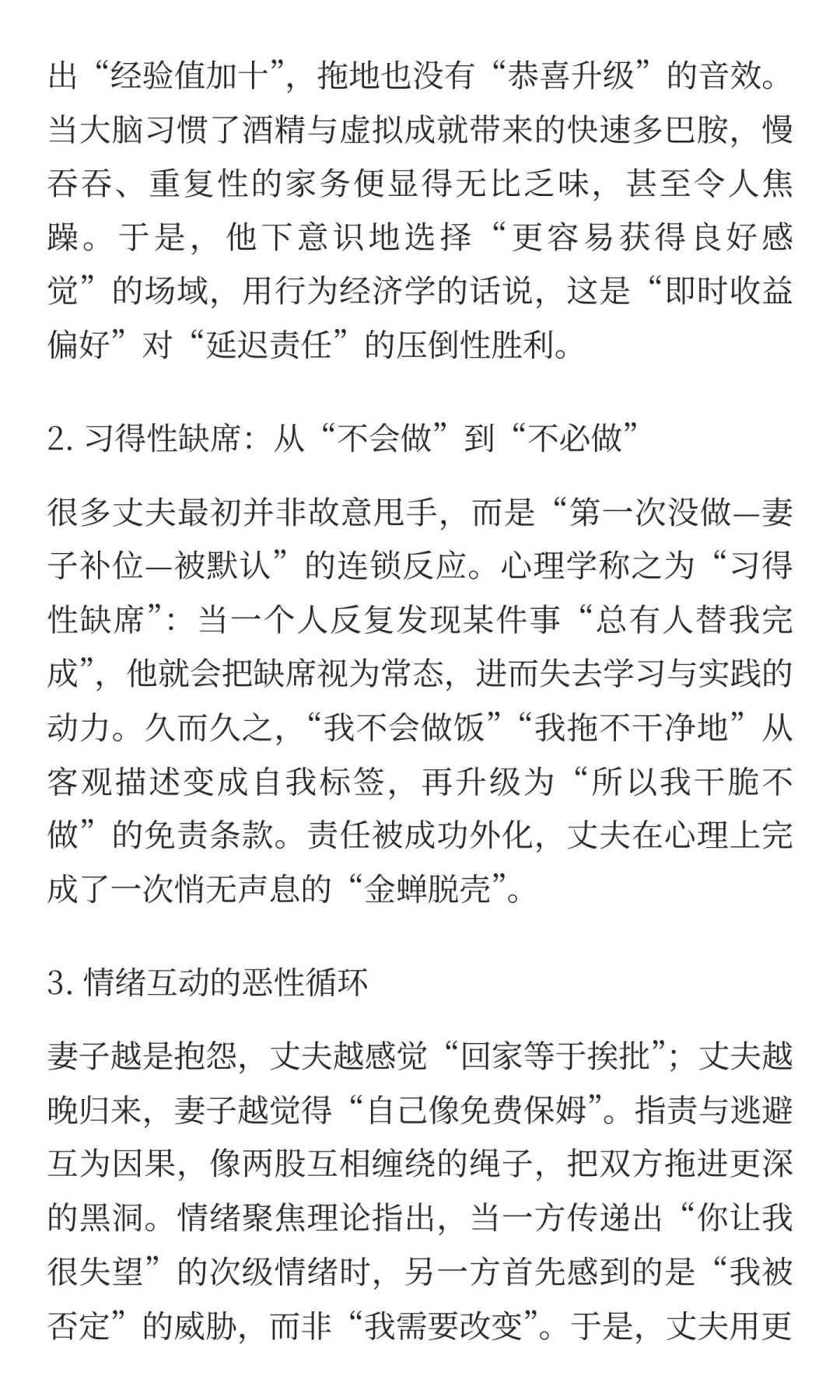 酒桌与游戏之间：一个丈夫逃避家务的心理图