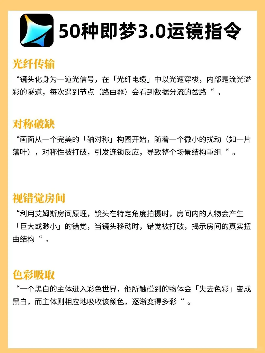 即梦3.0 50种运镜神级指令还不码住！