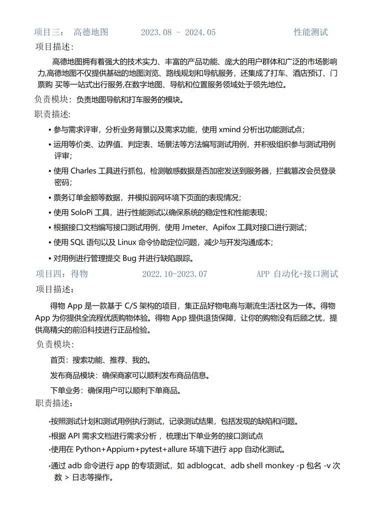 拿到offer的软件测试工程师简历长什么样
