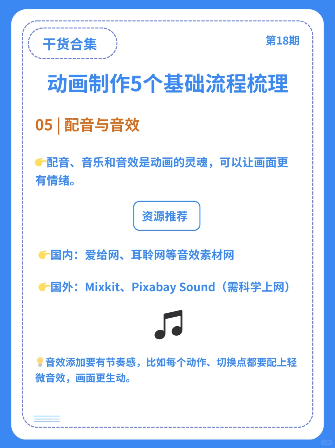 动画制作基础流程梳理|5步带你入门