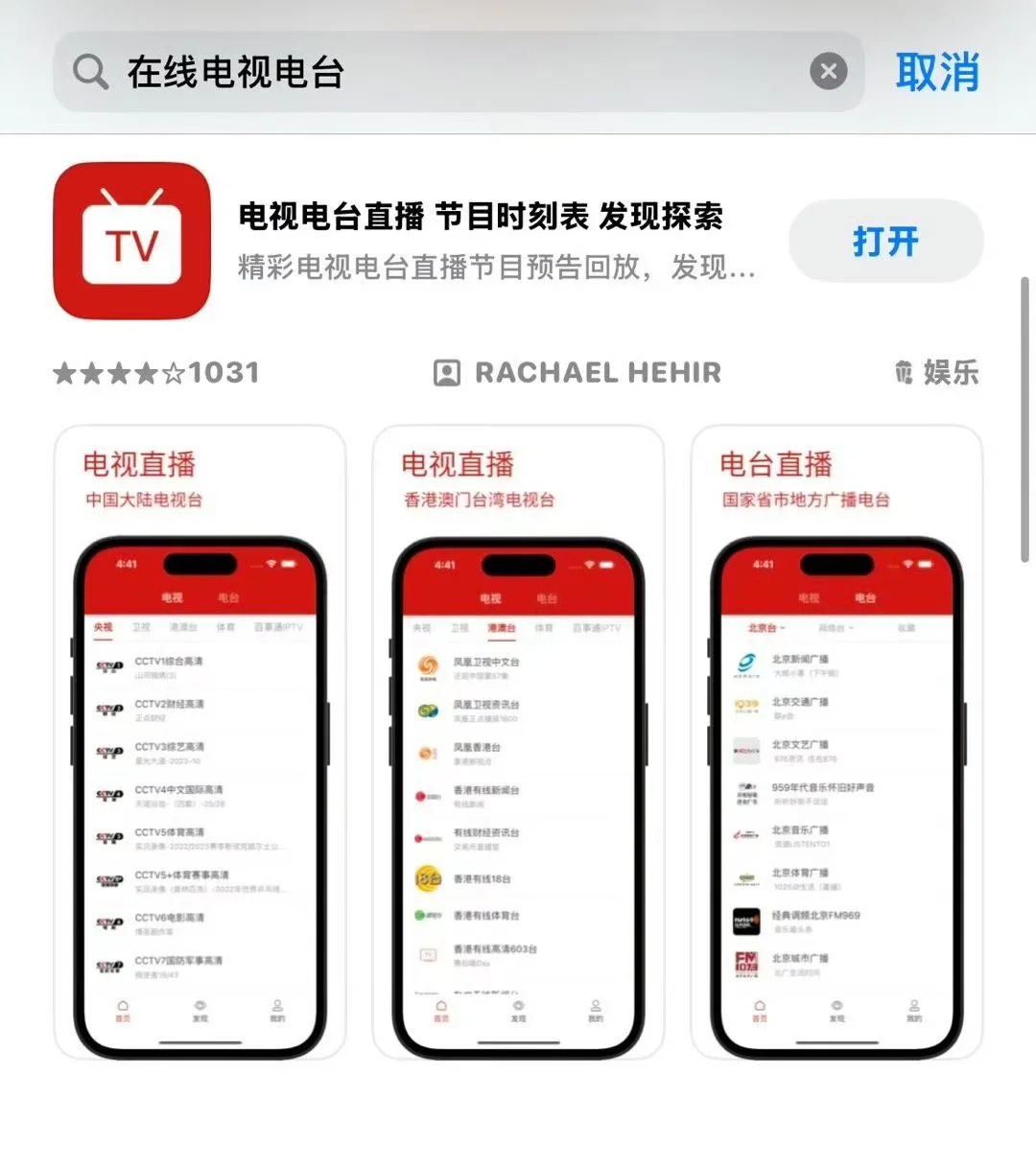 一个可以看台湾香港的电视台的app