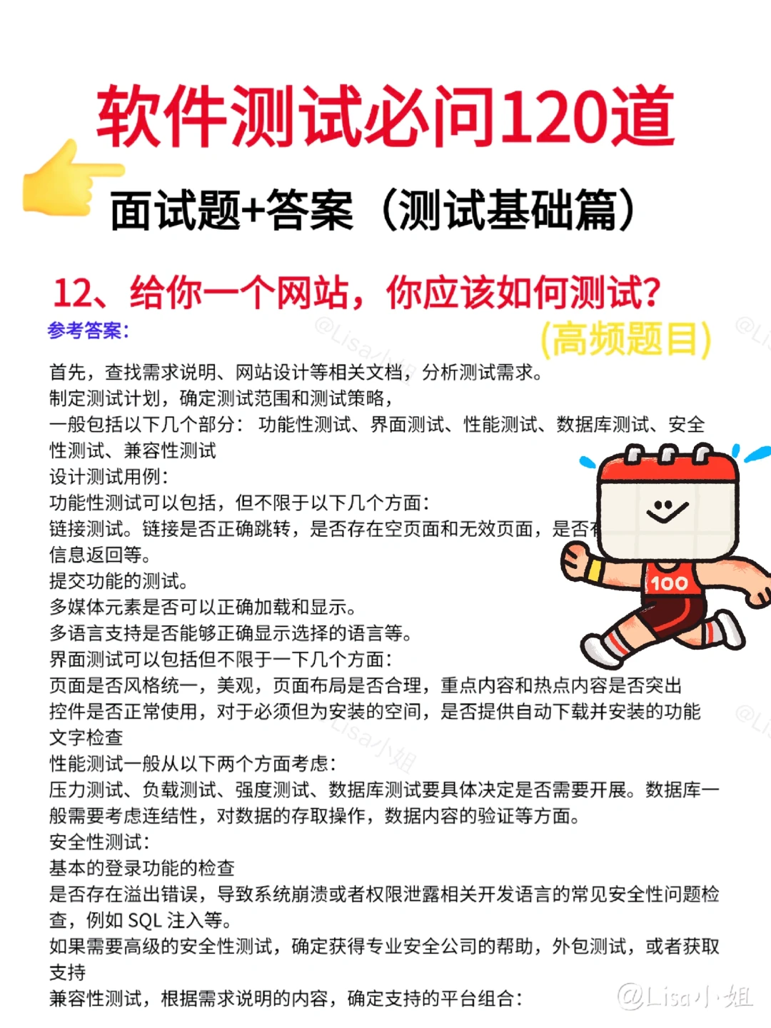 建议参加软件测试面试的，都刷一下面试八股