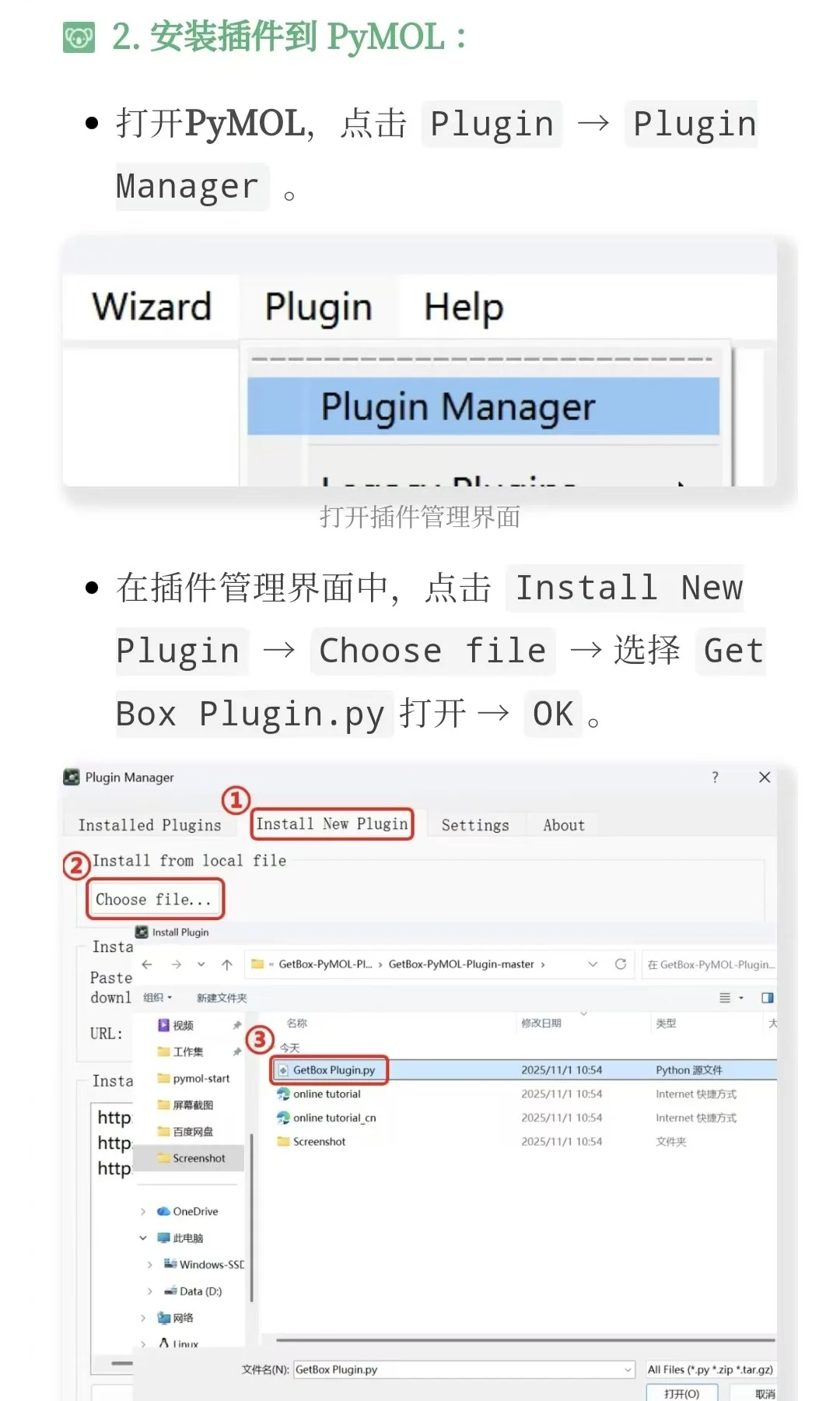 PyMOL插件教程 | 使用 GetBox 生成对接盒子