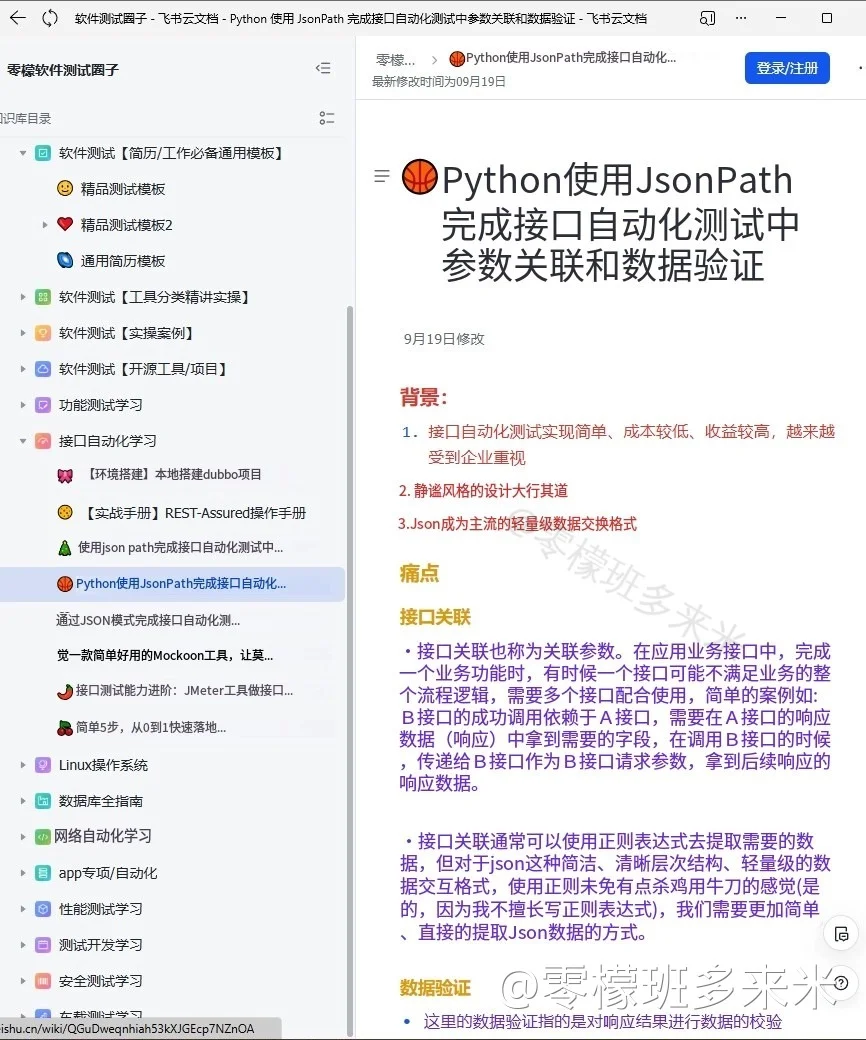 建议大家都去飞书上学软件测试！！！