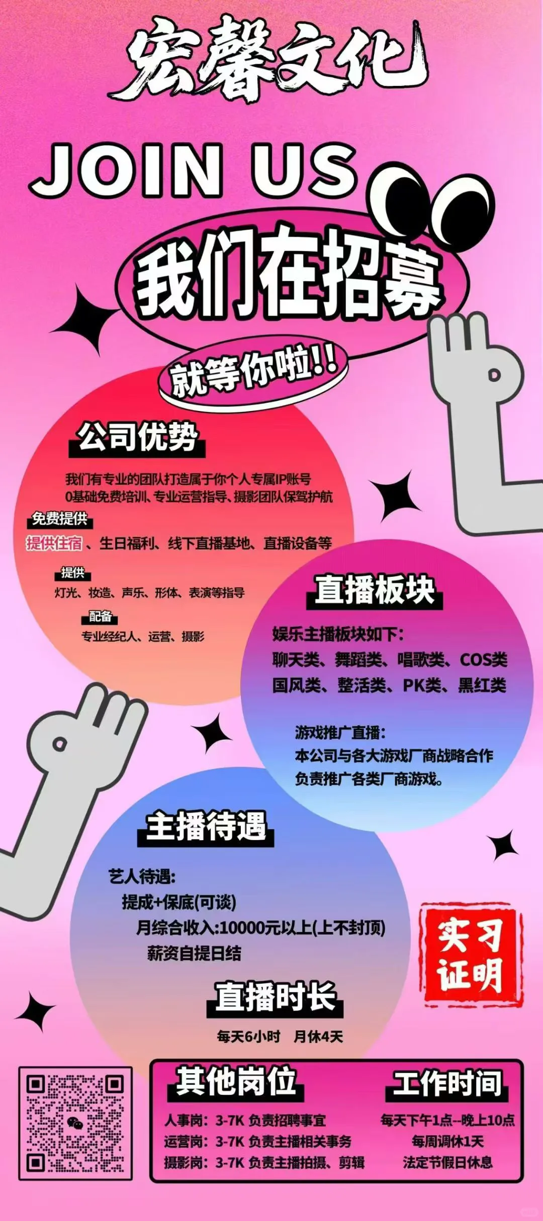 想做主播吗？我们正在招人！