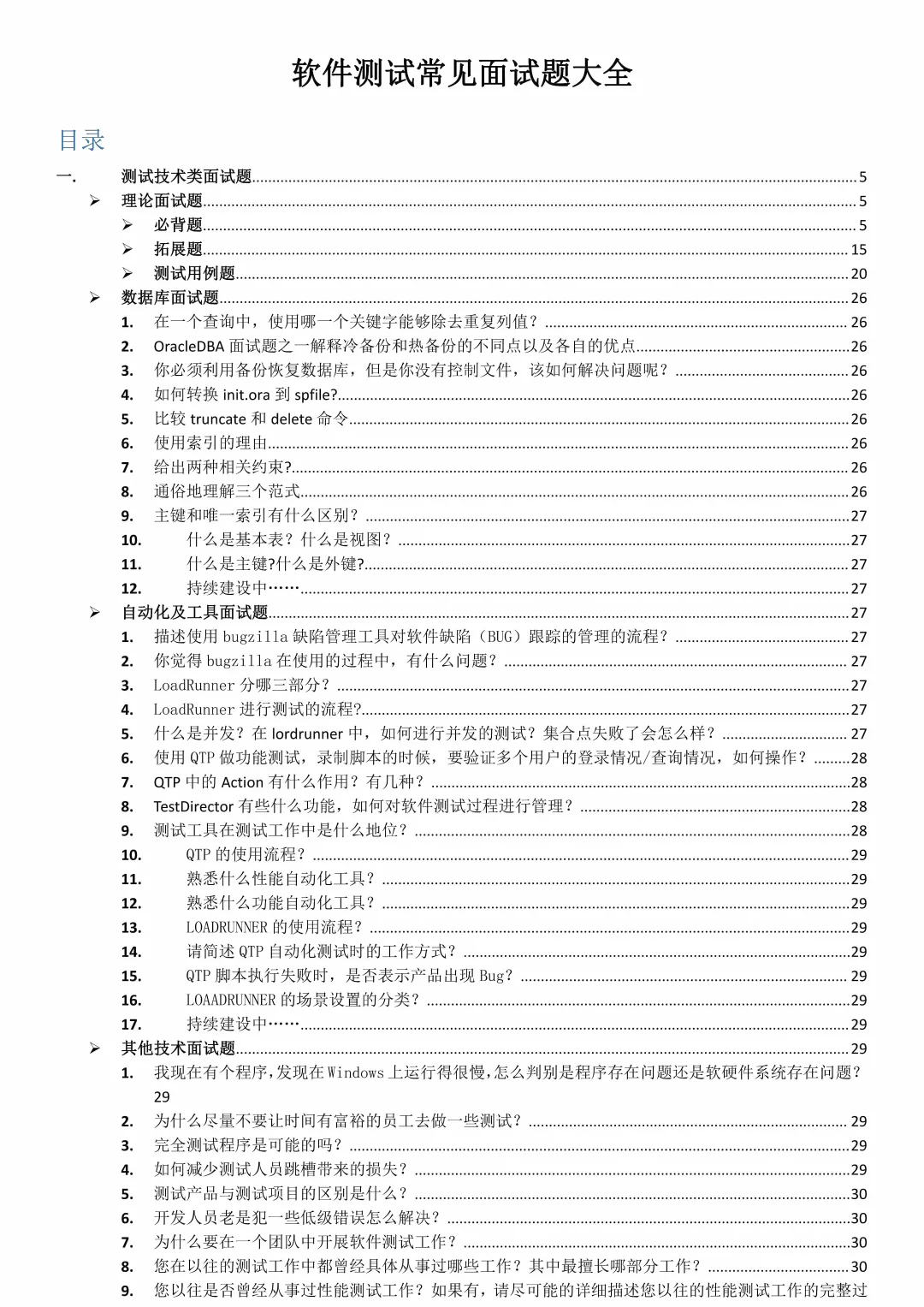 软件测试面试翻车现场，这些坑你踩过吗？