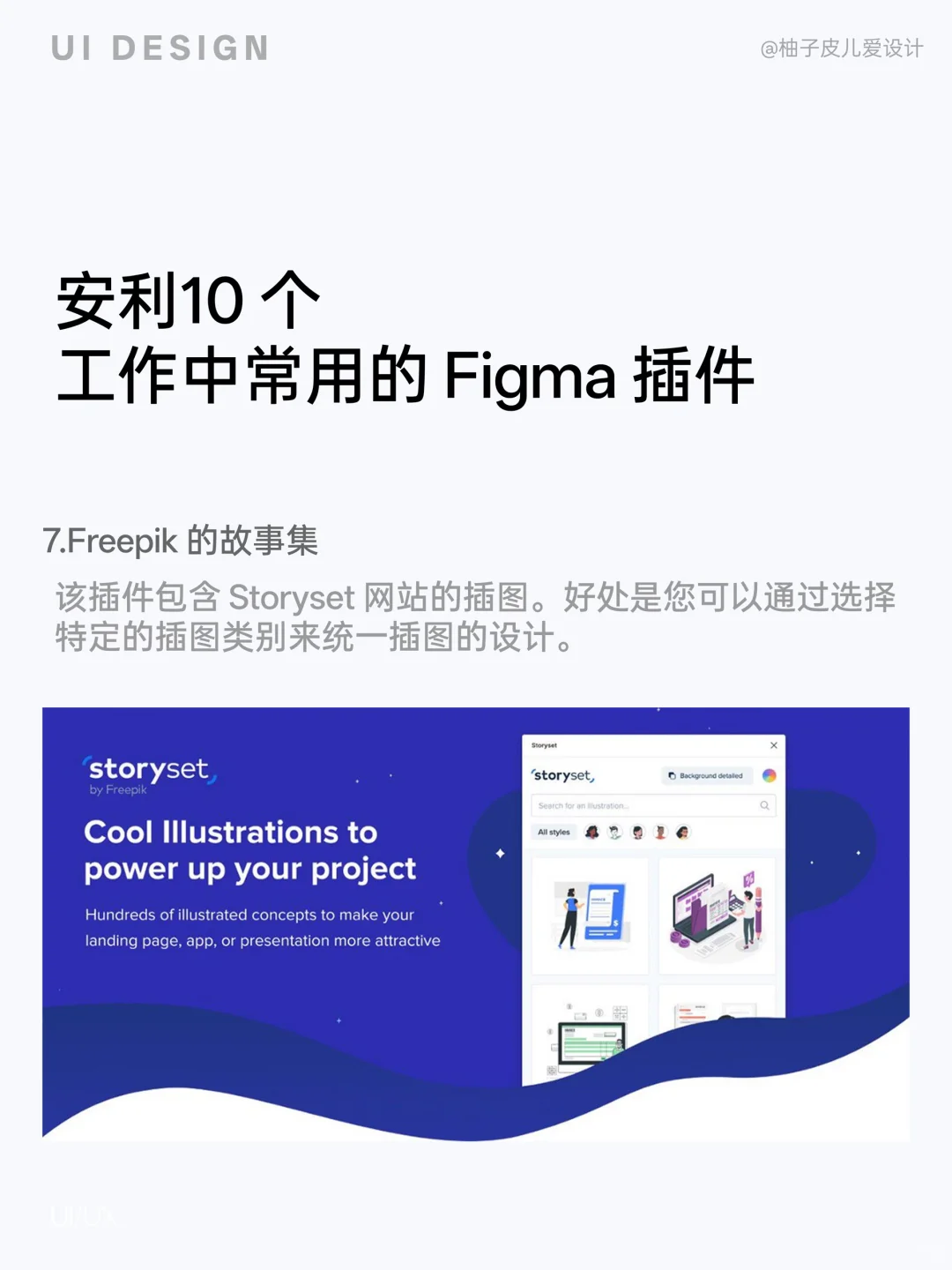 大厂都在用的Figma插件
