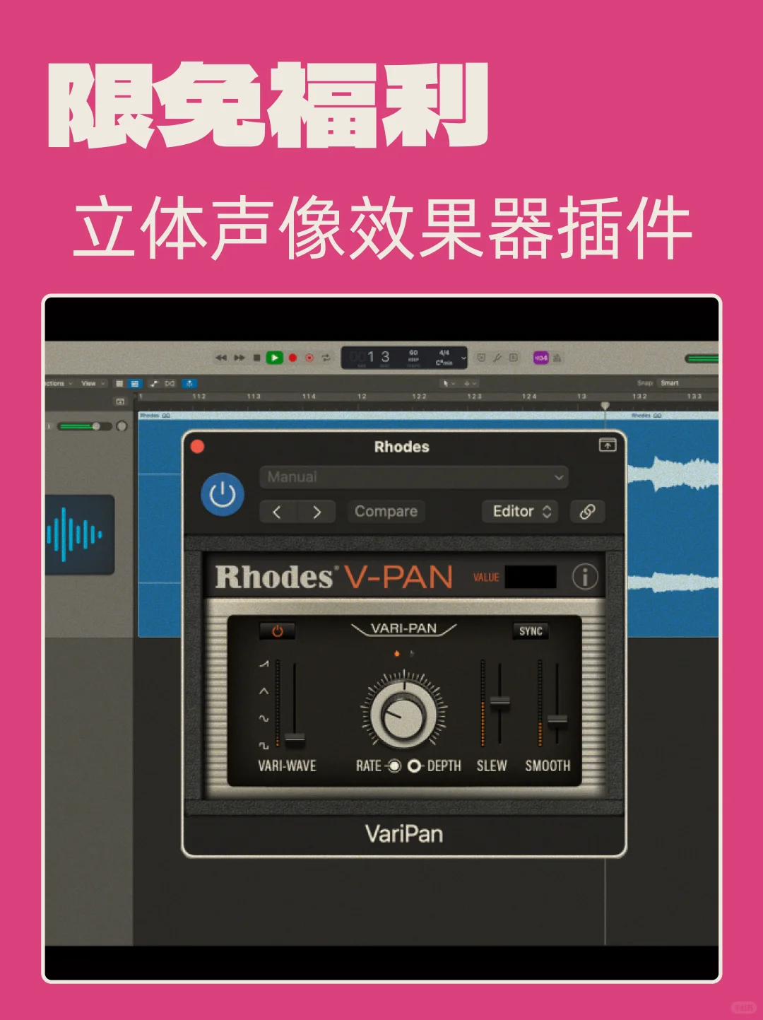 免费!给声音增加“空间感”用这插件