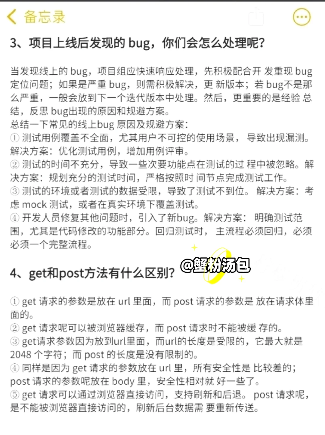 软件测试面试高频题全解析！背会拿offer