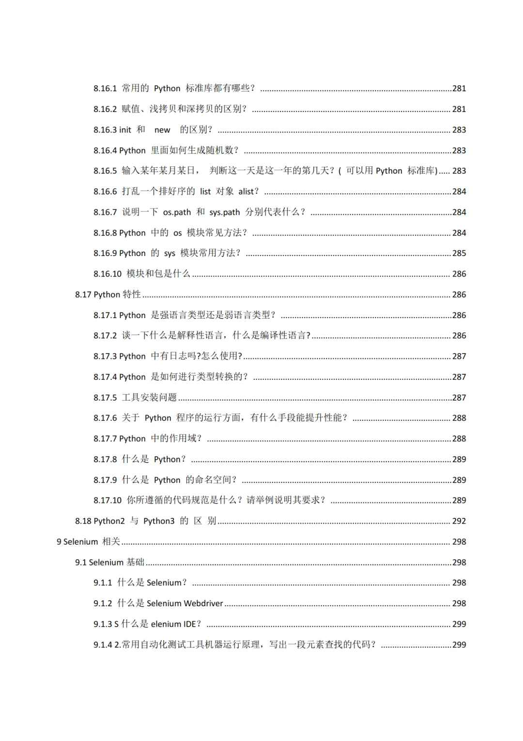 实话很难听，但这就是软件测试面试现状
