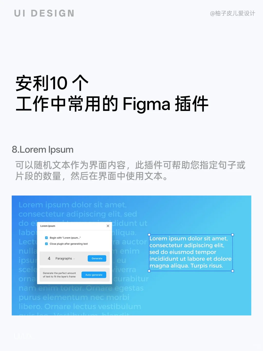 大厂都在用的Figma插件