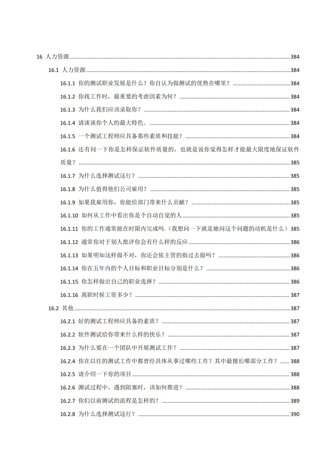 实话很难听，但这就是软件测试面试现状