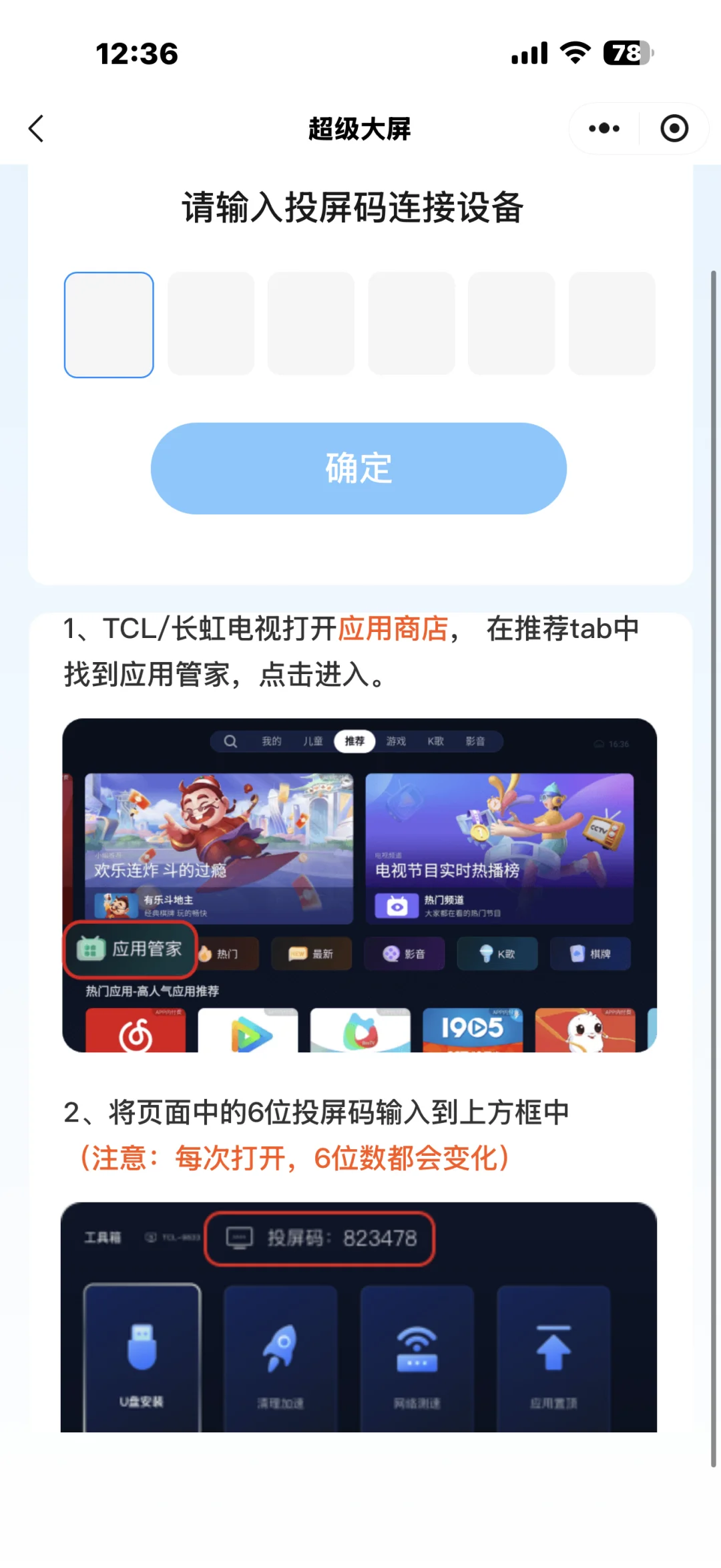 Tcl看电视最简单的教程
