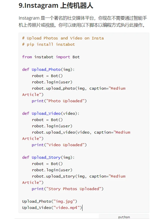 Python自动化脚本解放双手