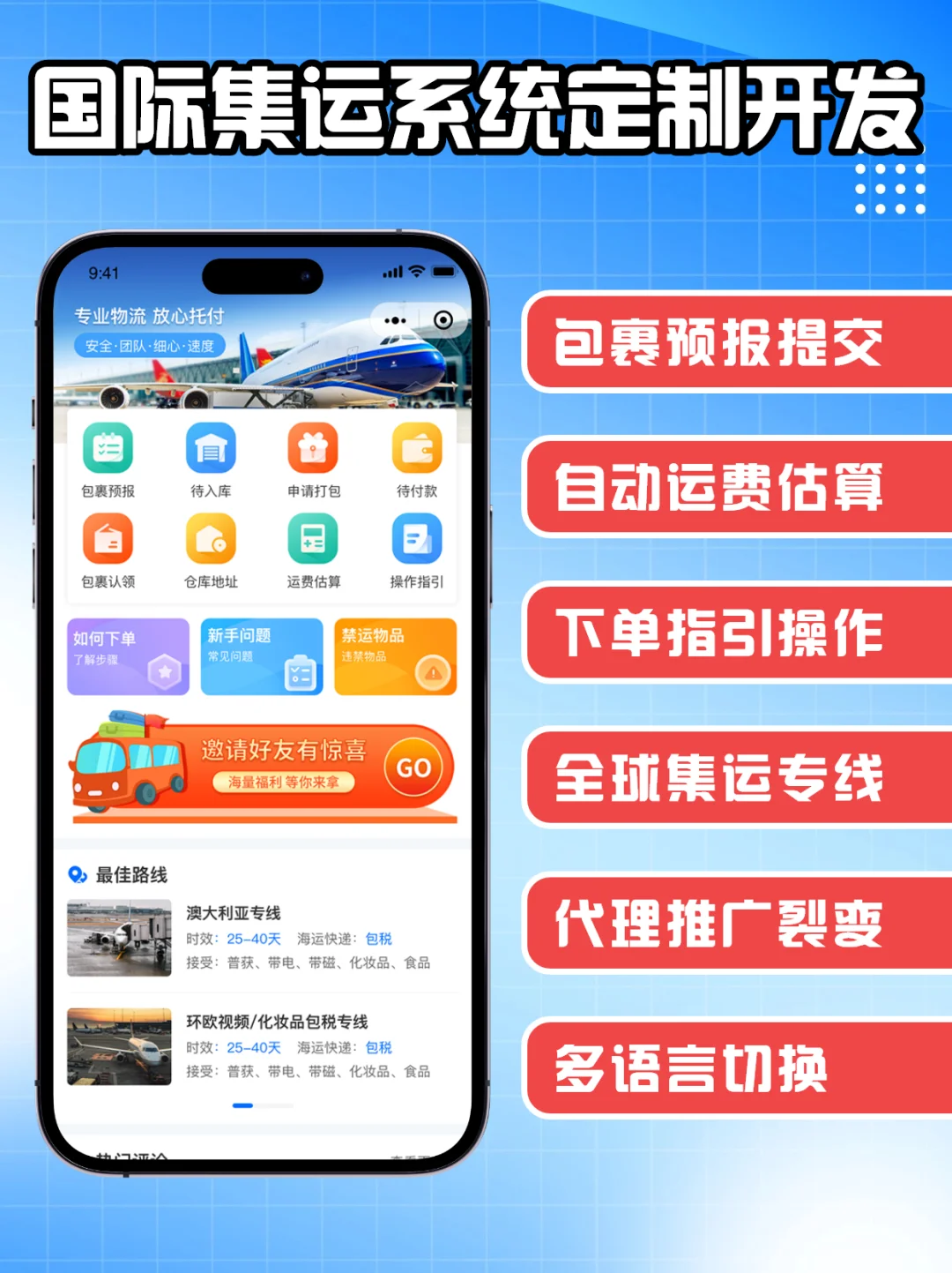 国际集运系统定制开发 货运物流app源码