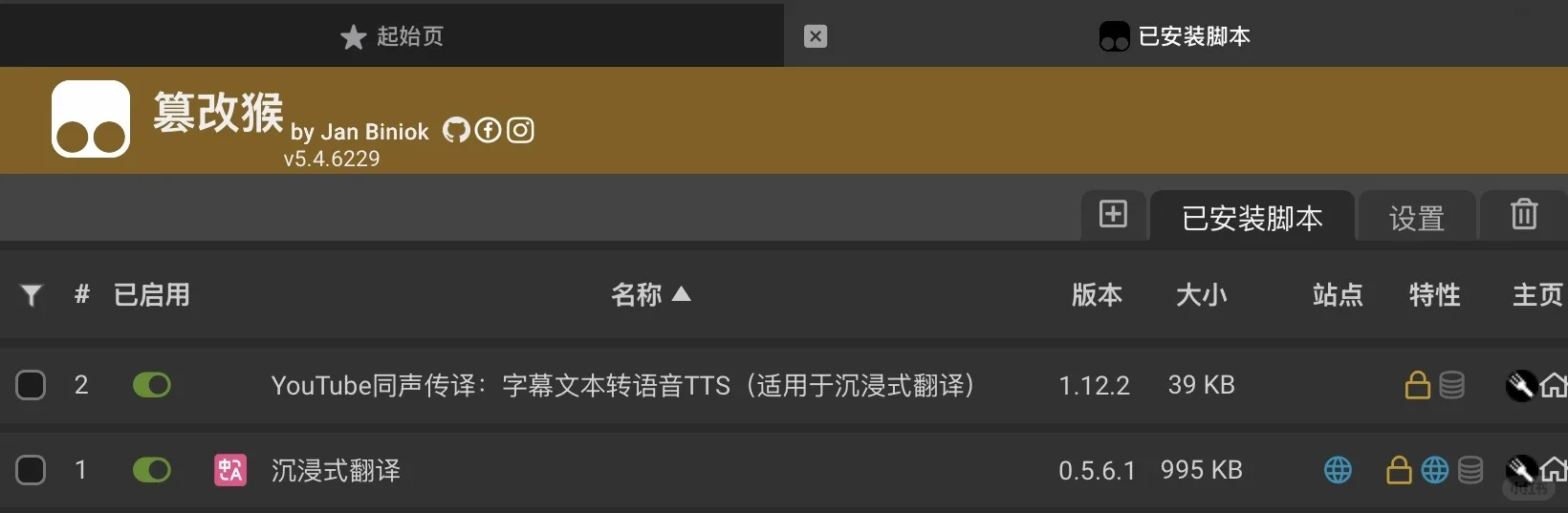 Tampermonkey/篡改猴