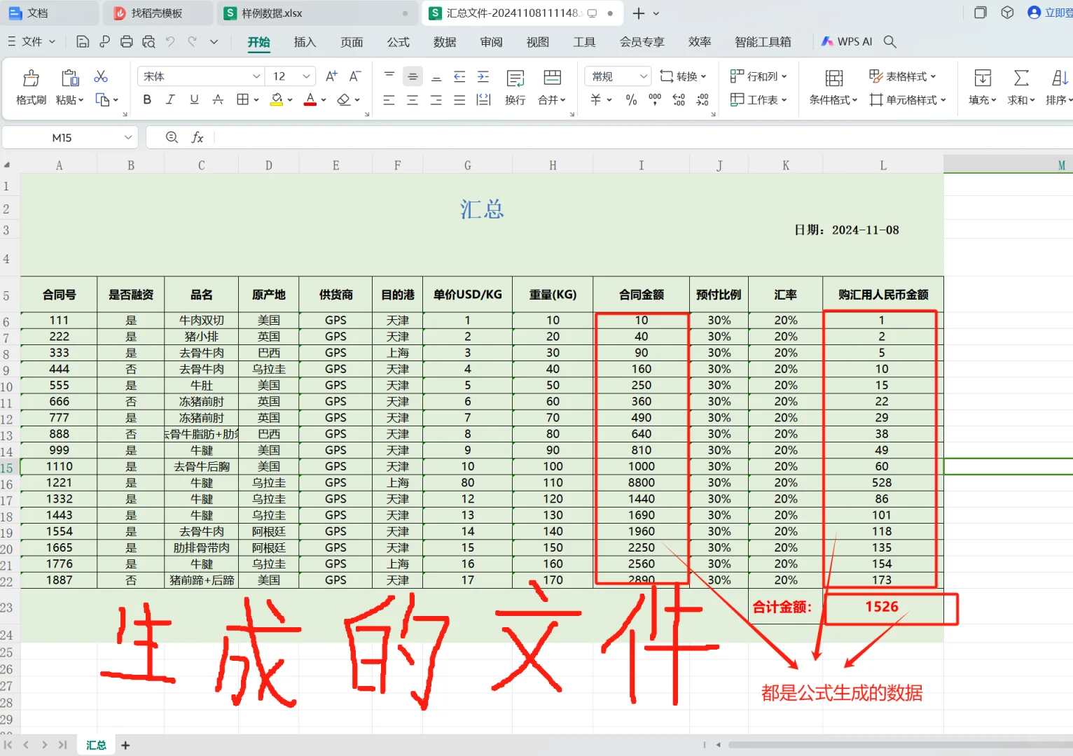 用脚本生成excel模板数据太香了