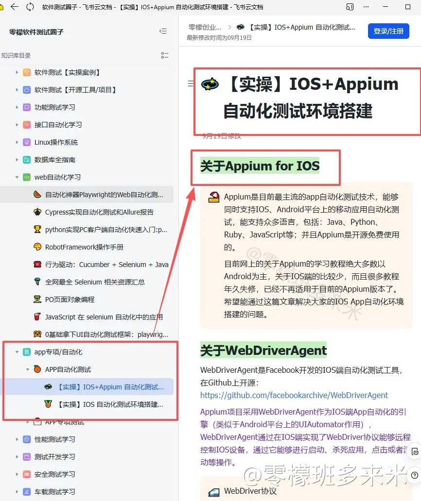 建议大家都去飞书上学软件测试！！！