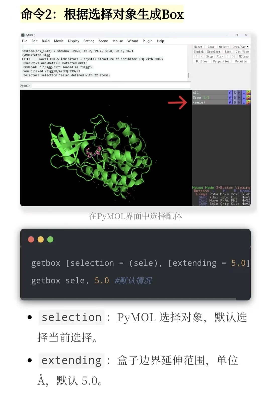 PyMOL插件教程 | 使用 GetBox 生成对接盒子