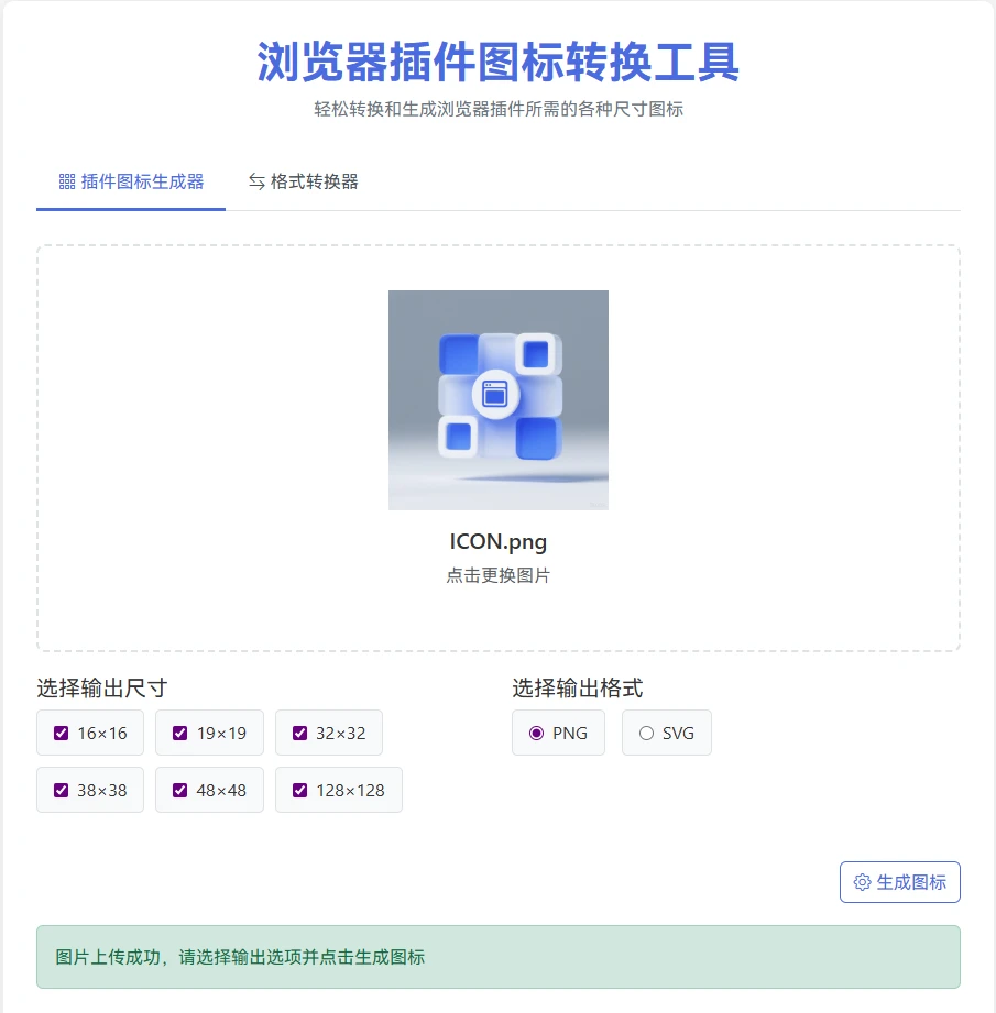 开发浏览器插件的提效工具，也许能帮到你！