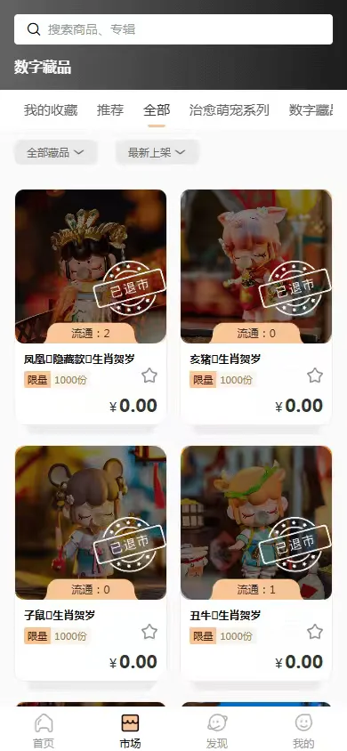 数藏平台开发 源码搭建定制开发