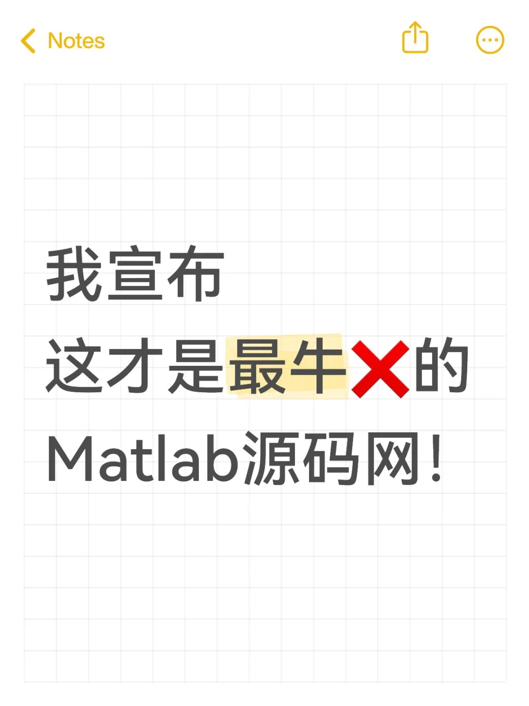😎我愿把它称之为最🐮❌的Matlab源码网