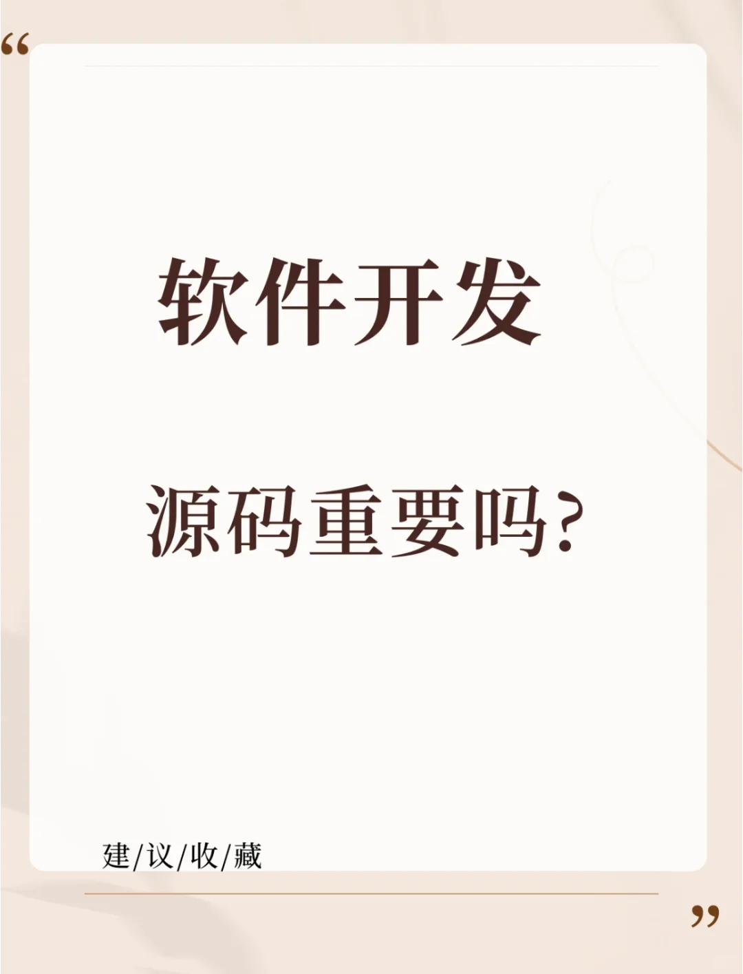 Saas系统与源码系统