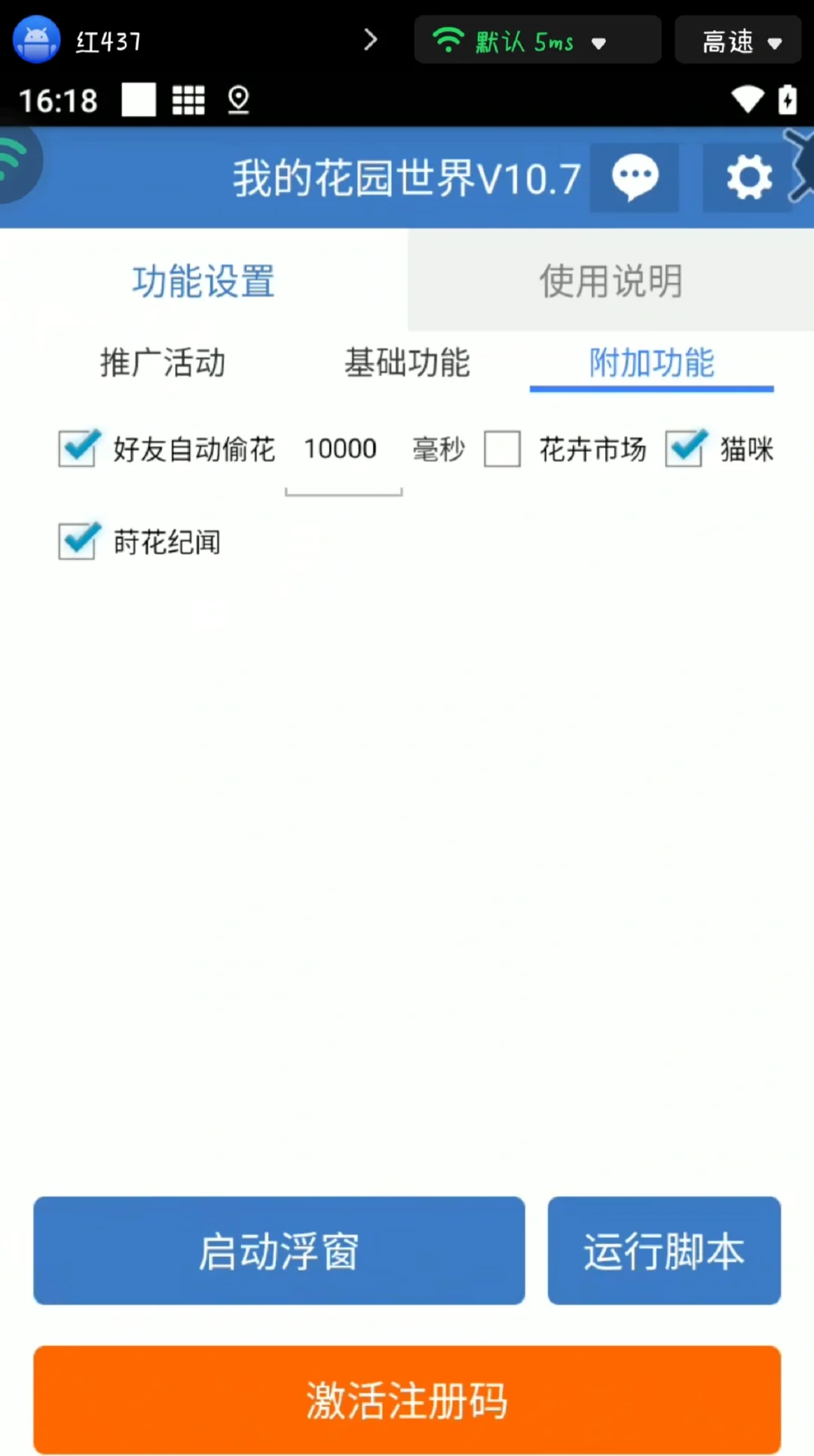 我的花园世界辅助器最新版本