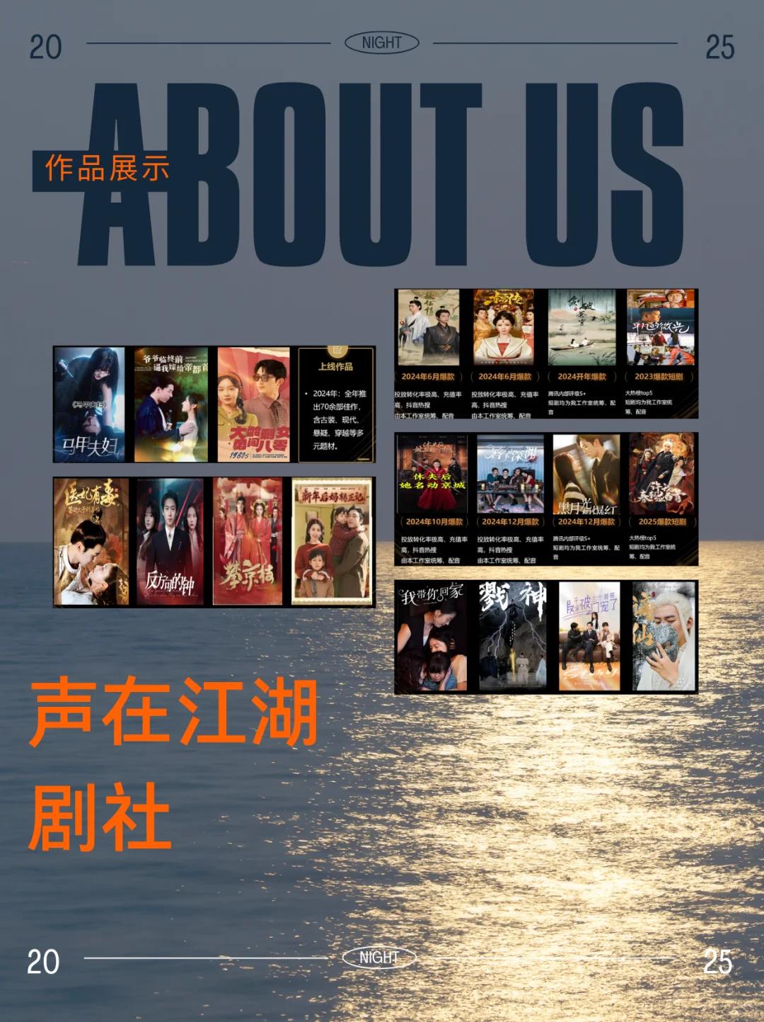 关于我们~声在江湖配音社