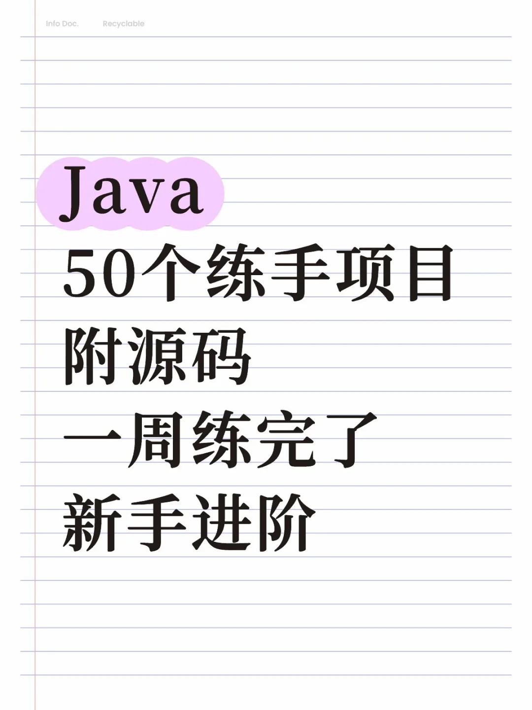 Java50个练手项目附源码一周练完了新手