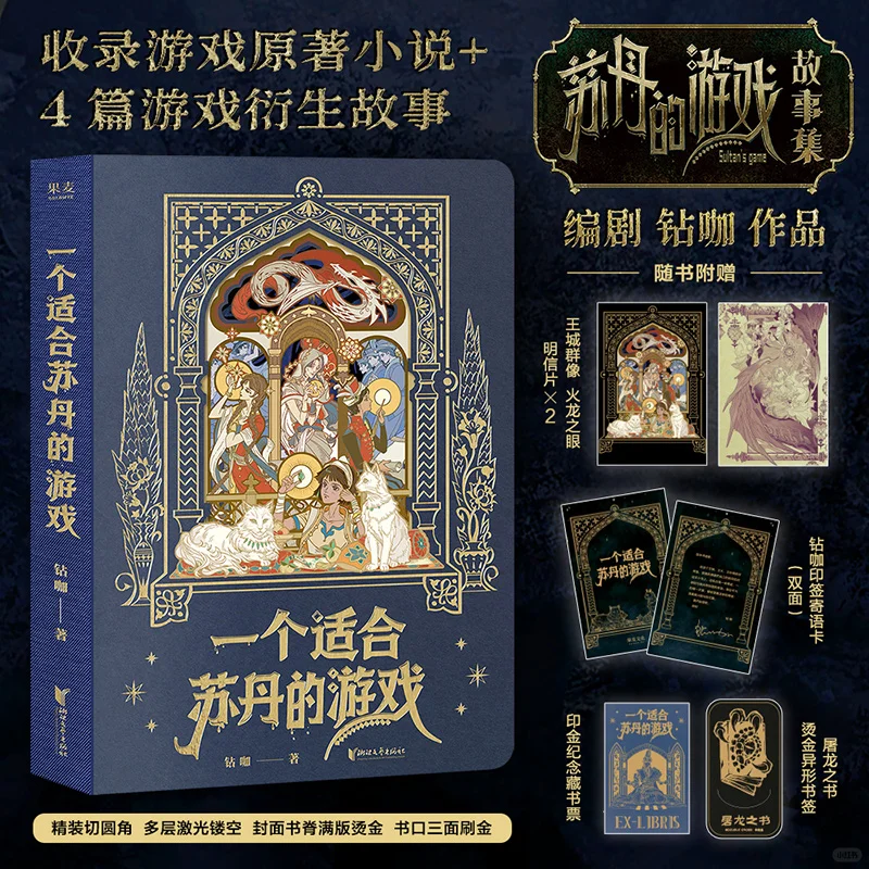 一个适合苏丹的游戏·《苏丹的游戏》实体书