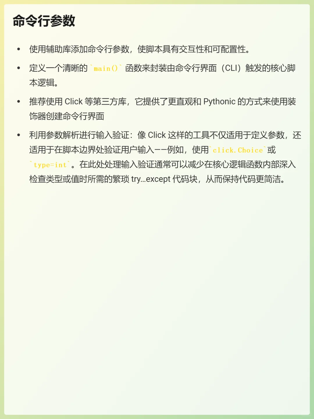 🔥2025最新Python脚本最佳实践！🚀
