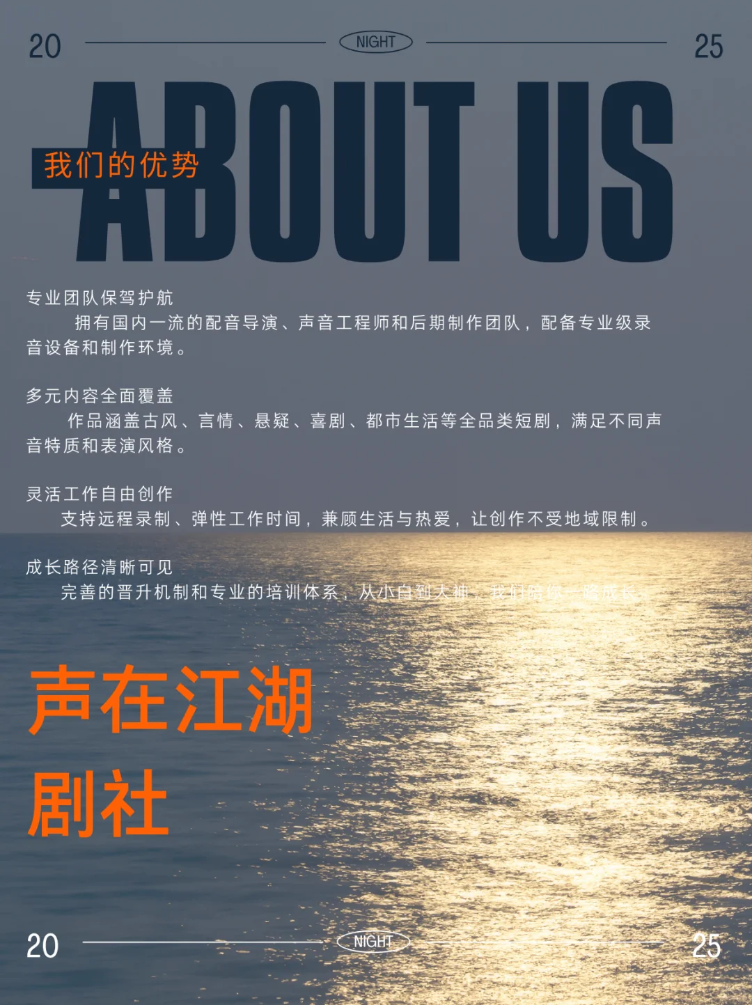 关于我们~声在江湖配音社