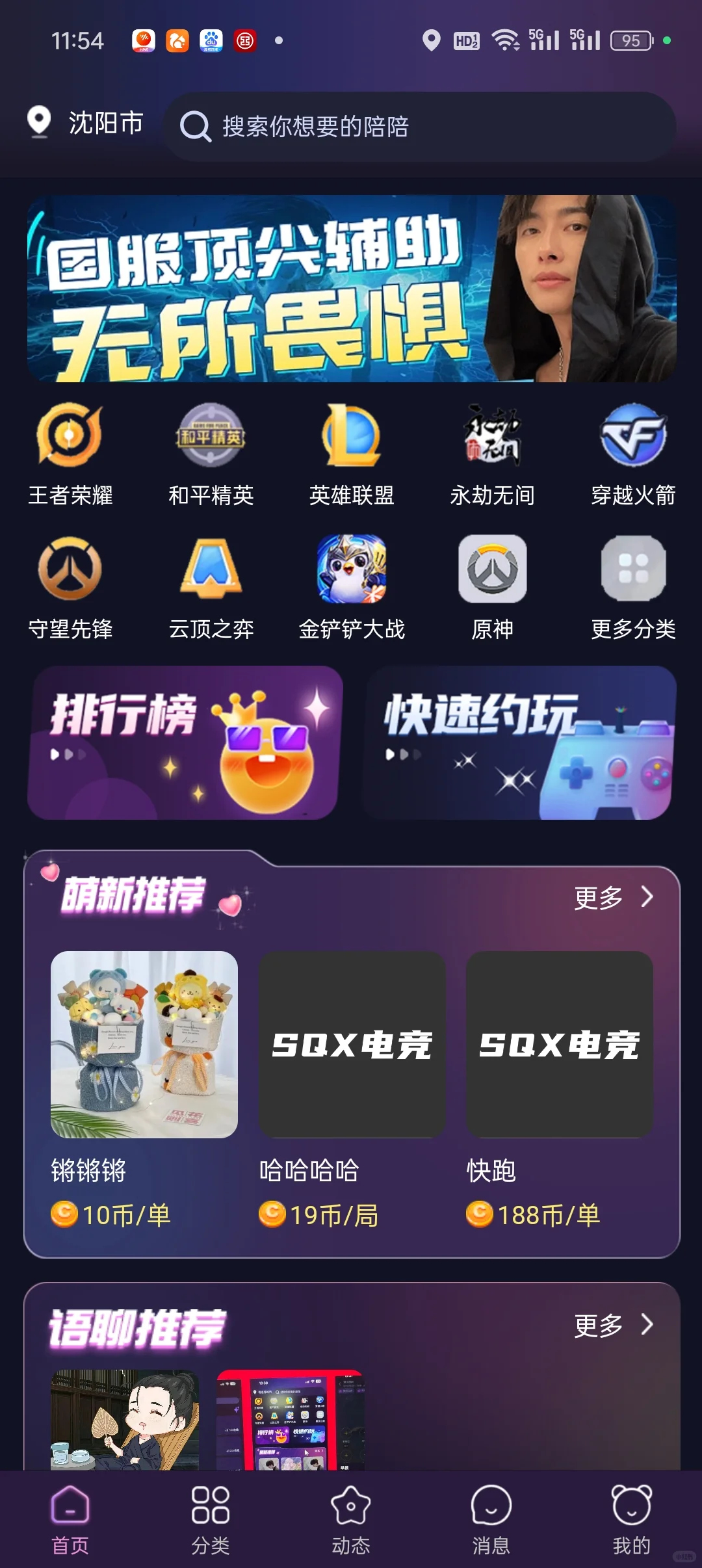 新型语聊陪玩软件，可售源码